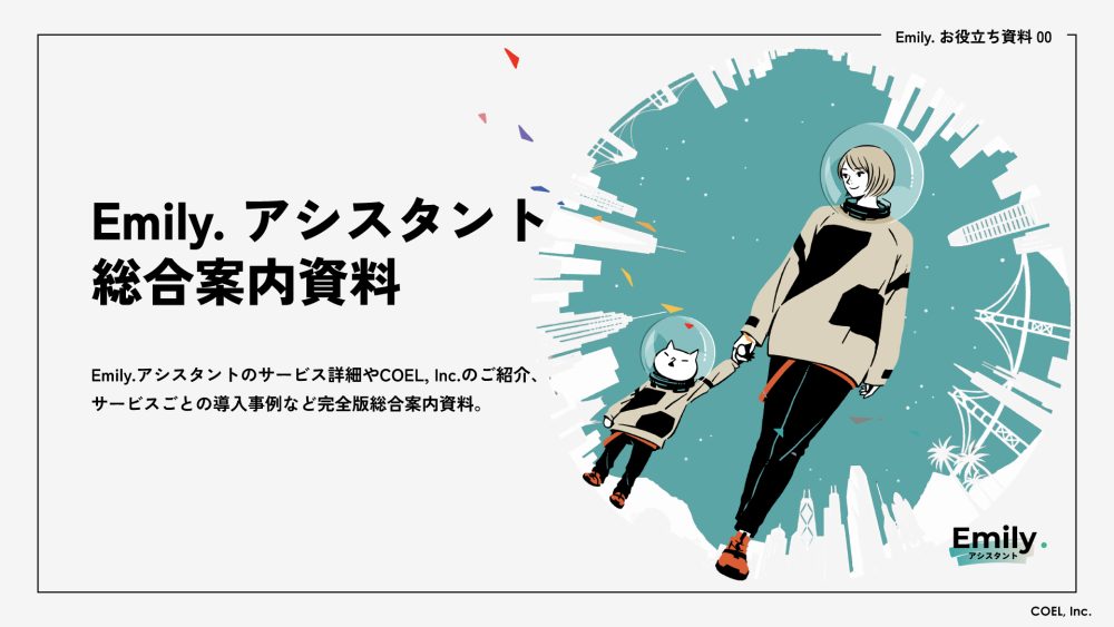 アメリカで欠かせないEmily.アシスタントのサービス内容を詳しくご紹介